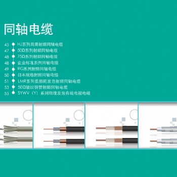 天诚同轴电缆，苏州爱普特
