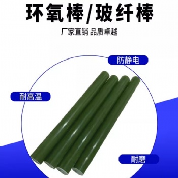G10玻璃钢绝缘棒FR4环氧树脂棒水绿色环氧玻纤棒环氧棒定制车床加工