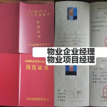 全国物业经理人报名流程物业经理项目经理物业管理师