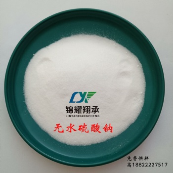 无水硫酸钠分析纯试剂含量99％