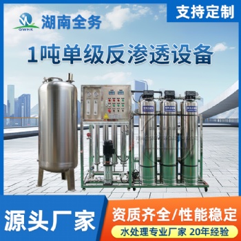 1吨每小时去离子单级反渗透工业净水设备商用纯水机
