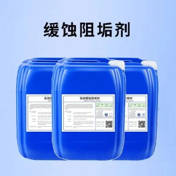 辽宁沈阳缓释阻垢剂厂家供应