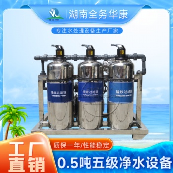 0.5吨5级满足家庭生活用水净水设备除垢中央净水机