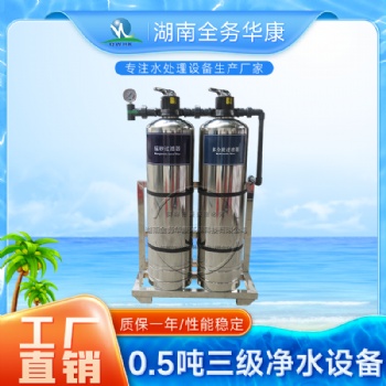 小型0.5吨每小时三级净水设备家用别墅全屋净水厨房净水机自来水地下水