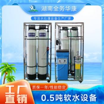 0.5-1吨软水器反渗透设备工业净水器大流量商用直饮水