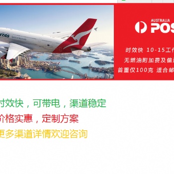 发手机到澳大利亚，澳洲专线性价比高时效稳定