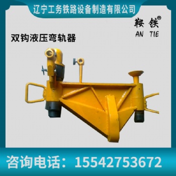 鞍铁KWPY–600液压弯轨器铁路弯钢轨机具轨道器材型号全