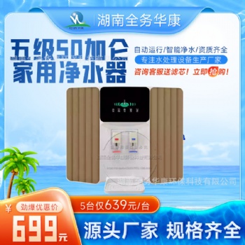全务冷热加热一体机净水器家用厨房直饮五级ro反渗透除水垢壁挂净