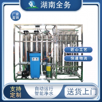 RO反渗透设备水处理设备净水器直饮水机工业去离子水制水设备