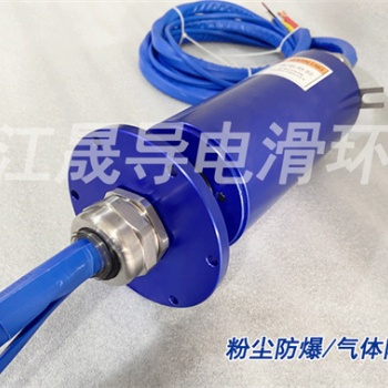非标定制干燥煤矿行业用导电滑环 高速多通路导电滑环 法兰防爆导电滑环
