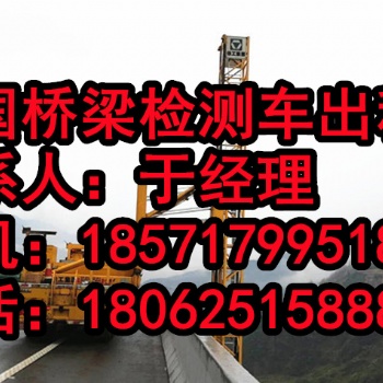 金华14米桥梁检测车租赁，义务18米米桥检车出租