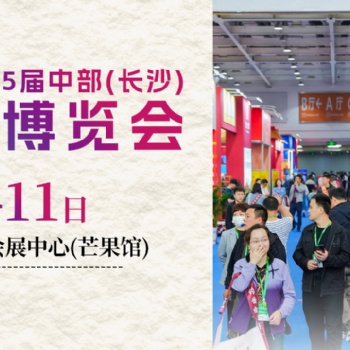 2025**5届中部（长沙）酒类博览会