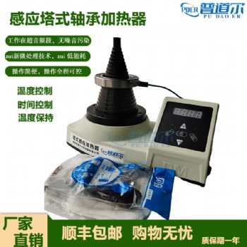普道尔DCL-T电磁感应轴承加热器快速退磁