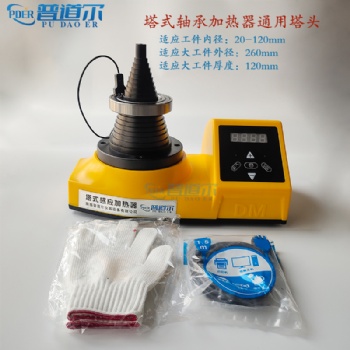 普道尔智能感应式PDER-T轴承加热器节能环保