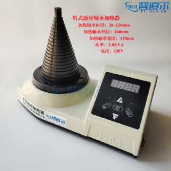PDER宝塔型轴承加热器微电脑控制源头厂家生产供应