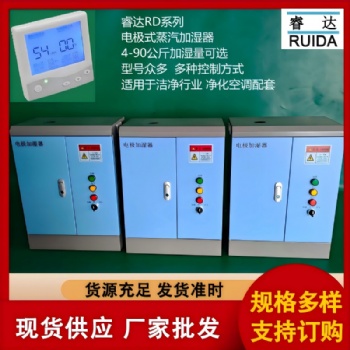 RD-15电极加湿器每小时加湿量9-15kg可调