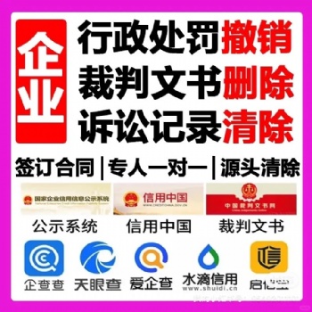 【快】速消除被执行人记录
