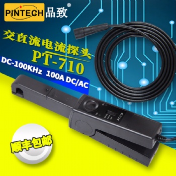 品致经济实惠型交直流电流钳PT-710 (0.05-100A，100kHz)通用BNC接口