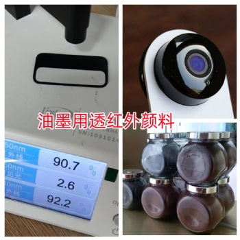 透红外线黑色粉 塑料用透红外线颜料