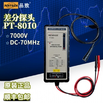 品致PT-8010 差分探头(7000Vp-p，70MHz)可替代三华SI9010