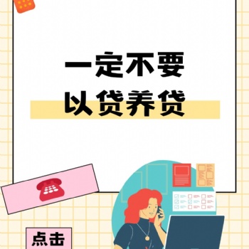 以dai养dai的坏处