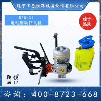 鞍铁DGZ-31电动钢轨钻孔机整机供应操作手册