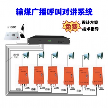 隧道扩音对讲话站广播呼叫对讲系统