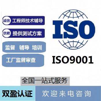 质量管理体系ISO9001认证 企业招投标利器