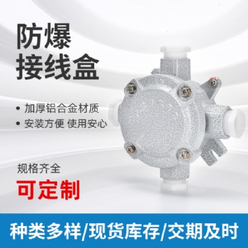 Ex加厚86型防爆接线盒穿线盒1