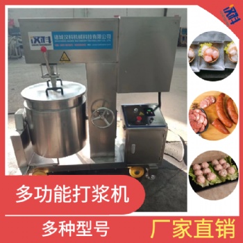 火腿肠打浆机 变频调速打浆设备 虾滑快速搅拌机