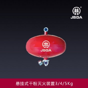 悬挂式七氟丙烷灭火装置