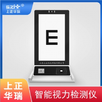 自助式智能视力测试仪-上正华瑞