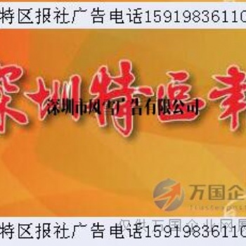 深圳特区报广告部电话