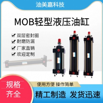 厂家供应自动化设备轻型磁性感应MOB前法兰液压油缸订制定做