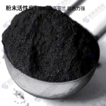 污水脱色 粉末活性炭