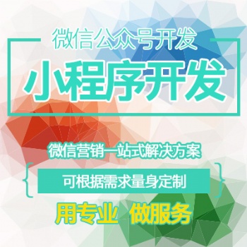 微信公众号小程序开发定制作推文排版设计商城餐饮外卖小游戏源码