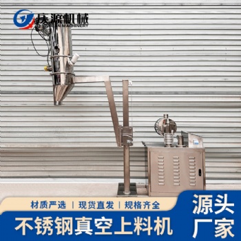 无尘车间专用真空负压上料机 奶粉蛋白粉化工粉料自动提升输送机