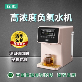 左杉负氢离子饮水机电解弱碱性还原小分子水素富氢水机家用净水器