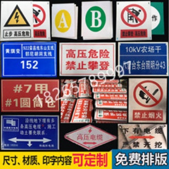 电力标志牌电缆标识牌搪瓷标牌电线杆标志牌