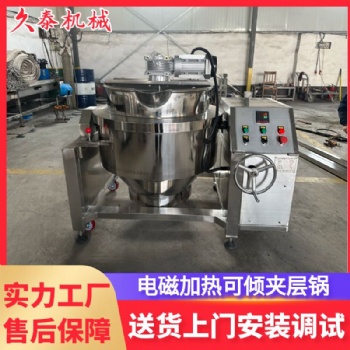 电磁加热可倾式搅拌夹层锅