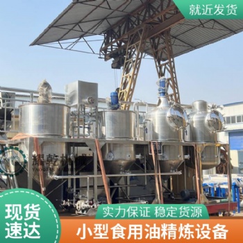 贵州菜籽油精炼机 全套油菜籽压榨精炼设备 30吨油脂设备