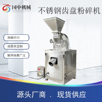 不锈钢齿盘粉碎机 白糖草药干辣椒海带粉碎 化学废料打粉机