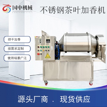不锈钢滚筒搅拌机 茶叶茶粉包喷雾加香烘干 豆干滚筒拌料混合设备
