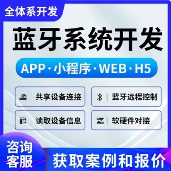 蓝牙app开发物联网微信小程序定制控制软件共享充电桩系统设计
