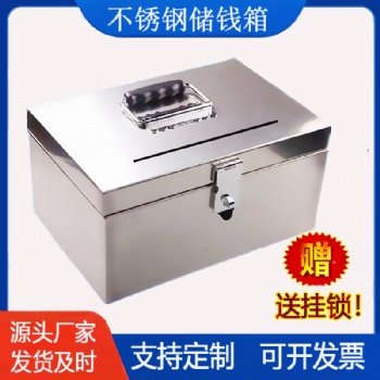 不锈钢密码箱不锈钢存钱箱工具箱