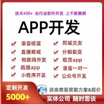 APP开发定制物联网直播商城聊天交友教育手机软件答题小程序制作