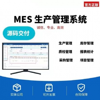 MES生产管理系统定制加工厂车间工序排产进度看板报工软件