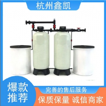 鑫凯 印染纺织行业可用 十多年生产经验 现货可发 全自动软水器