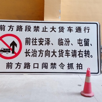 郑州交通标志牌交通标识标牌公路指示牌反光标志牌广告牌