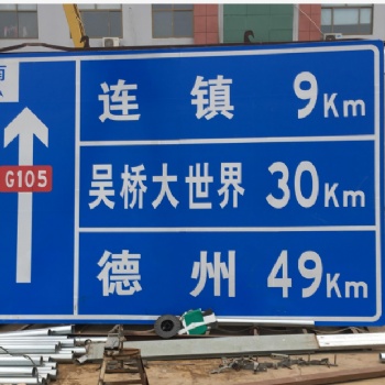 公路标志牌交通标识标牌公路指示牌反光标志牌广告牌